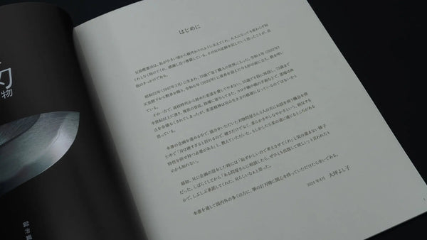 Kajiwara Knifesmith Kenji Togashi's Sakai knife collection (with English Translation) - Tetogi