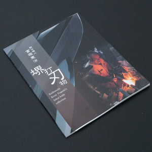 Kajiwara Knifesmith Kenji Togashi's Sakai knife collection (with English Translation) - Tetogi