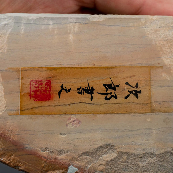 Morihei Jiro Picked Okudo Suita Natural Stone (No.619) Product vendor